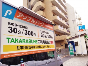 アップルパーク新所沢駅前第1看板