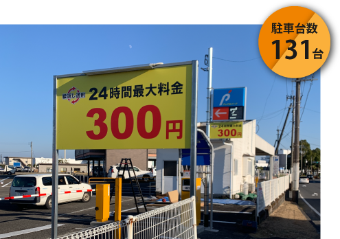 鹿児島空港駐車場 最安値 １日300円 空港周辺のパーキングならアップルパークへ