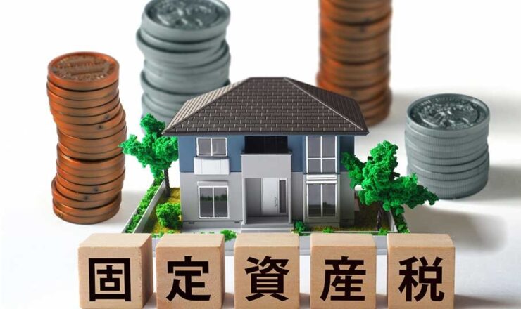 固定資産税