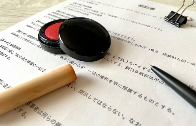契約書