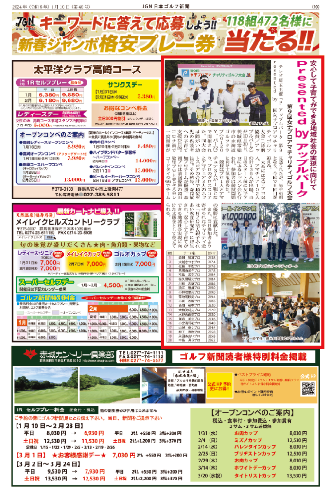 日本ゴルフ新聞第40号_ページ10