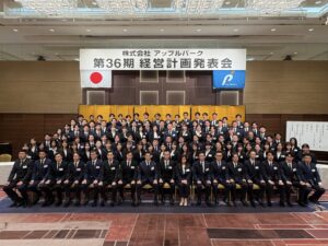 36期経営計画発表会集合写真